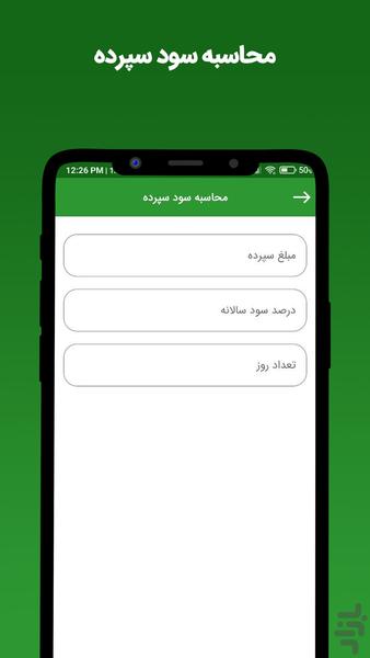 Bank Calculator - Image screenshot of android app