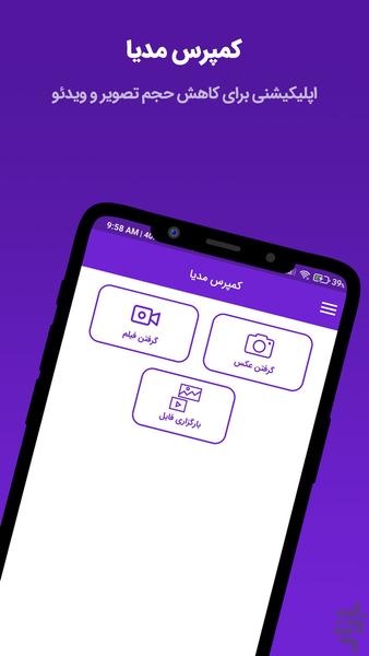 Compress Media - عکس برنامه موبایلی اندروید