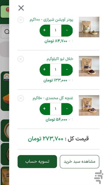 Younes Spice - Image screenshot of android app
