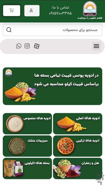 Younes Spice - Image screenshot of android app