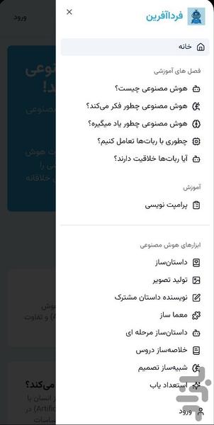 Farda Afarin - عکس برنامه موبایلی اندروید
