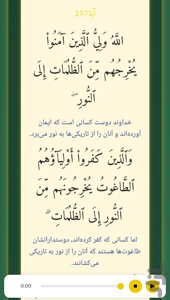 ذکر و آیتالکرسی - عکس برنامه موبایلی اندروید