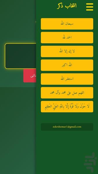 ذکر و آیتالکرسی - عکس برنامه موبایلی اندروید