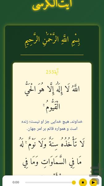 ذکر و آیتالکرسی - عکس برنامه موبایلی اندروید