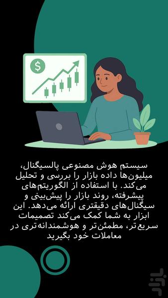 پالسیگنال | سیگنال ارزدیجیتال - عکس برنامه موبایلی اندروید