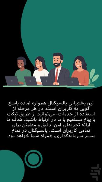 پالسیگنال | سیگنال ارزدیجیتال - عکس برنامه موبایلی اندروید