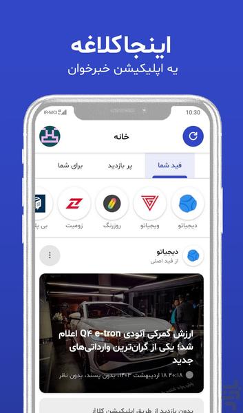 کلاغ | اپلیکیشن خبرخوان - عکس برنامه موبایلی اندروید