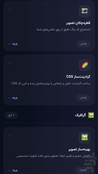 جعبه ابزار آنلاین SA - عکس برنامه موبایلی اندروید