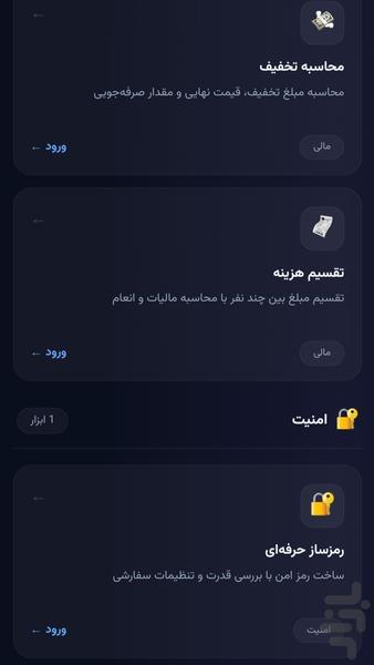 جعبه ابزار آنلاین SA - عکس برنامه موبایلی اندروید