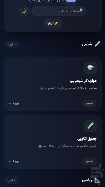 جعبه ابزار آنلاین SA - عکس برنامه موبایلی اندروید