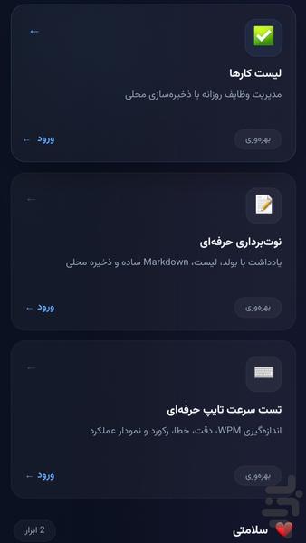 جعبه ابزار آنلاین SA - عکس برنامه موبایلی اندروید