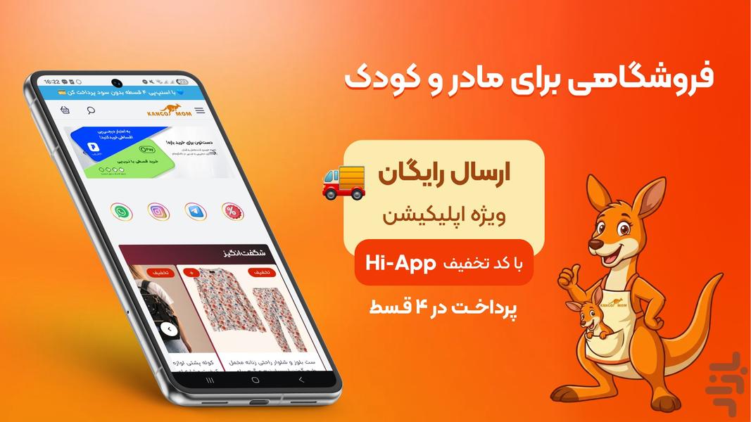کانگومام | خرید پوشاک زنانه و بچگانه - عکس برنامه موبایلی اندروید