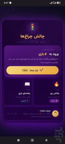 چالش چراغ ها - عکس بازی موبایلی اندروید