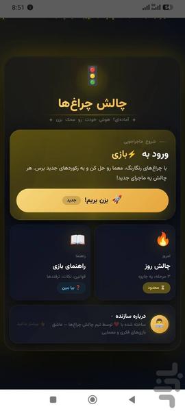 چالش چراغ ها - عکس بازی موبایلی اندروید