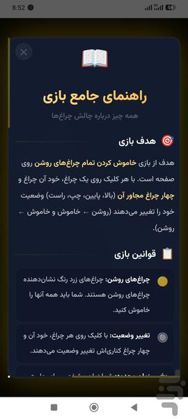 چالش چراغ ها - عکس بازی موبایلی اندروید