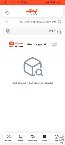 چشمک کیچن - عکس برنامه موبایلی اندروید