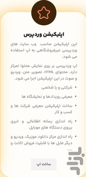 اپساز شاپ - عکس برنامه موبایلی اندروید