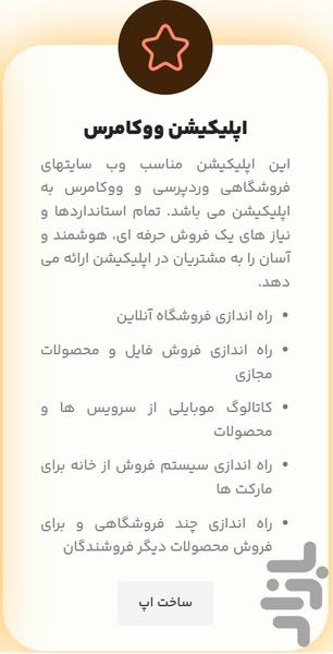 اپساز شاپ - عکس برنامه موبایلی اندروید