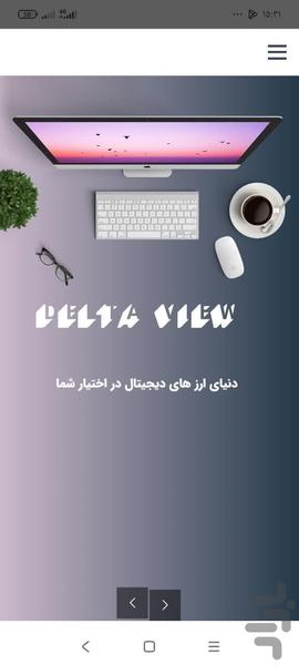 دلتا ویو - عکس برنامه موبایلی اندروید