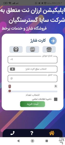 ارزان نت - Image screenshot of android app