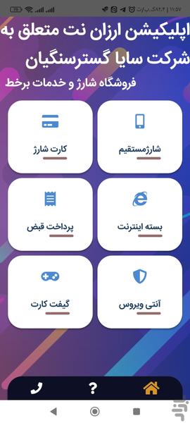 ارزان نت - Image screenshot of android app