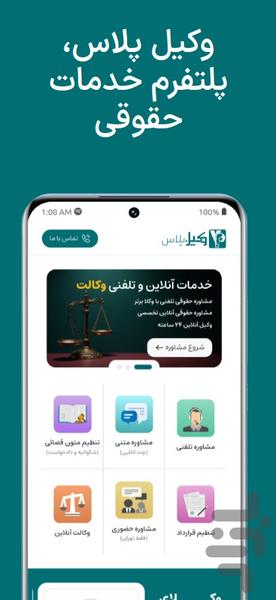 وکیل پلاس | وکیل آنلاین - عکس برنامه موبایلی اندروید