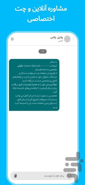 وکیل پلاس | وکیل آنلاین - عکس برنامه موبایلی اندروید