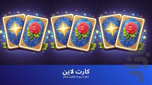 کارت لاین - عکس بازی موبایلی اندروید