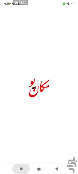 مکان یو | اجاره اقامتگاه و ویلا - عکس برنامه موبایلی اندروید