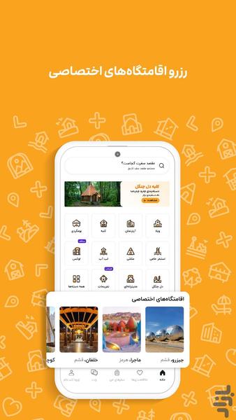 مکان یو | اجاره اقامتگاه و ویلا - عکس برنامه موبایلی اندروید