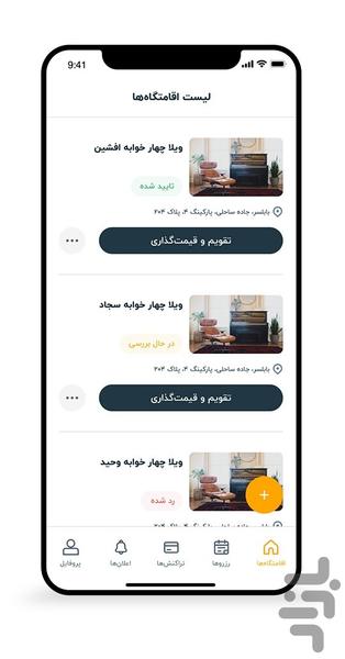 مکان یو | اجاره اقامتگاه و ویلا - عکس برنامه موبایلی اندروید