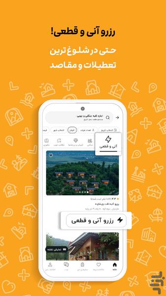 مکان یو | اجاره اقامتگاه و ویلا - عکس برنامه موبایلی اندروید