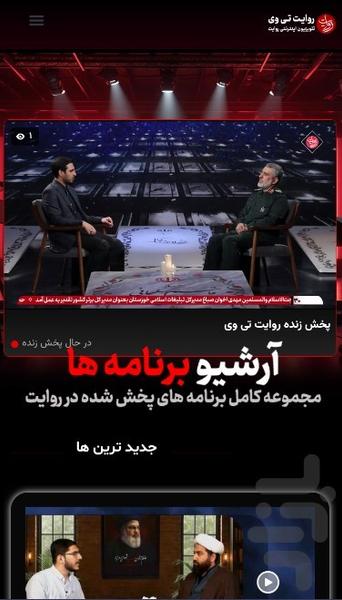 روایت - عکس برنامه موبایلی اندروید
