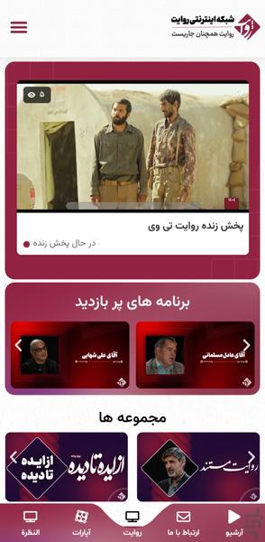 روایت - عکس برنامه موبایلی اندروید