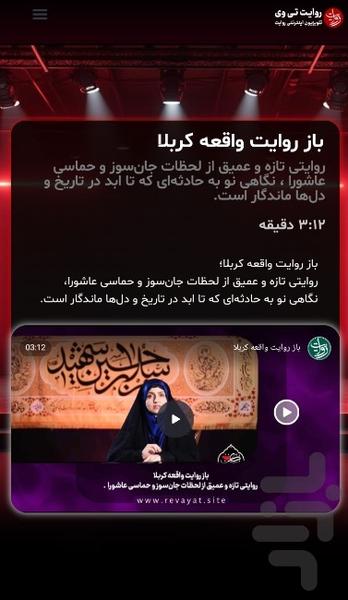 روایت - عکس برنامه موبایلی اندروید