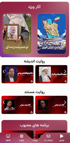 روایت - عکس برنامه موبایلی اندروید