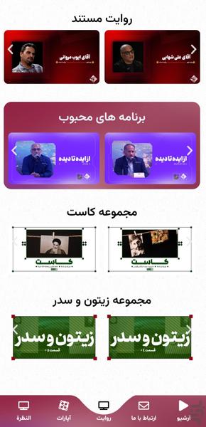 روایت - عکس برنامه موبایلی اندروید