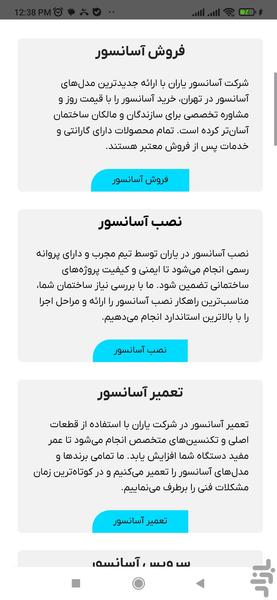 آسانسور یاران | خرید و سرویس آسانسور - عکس برنامه موبایلی اندروید