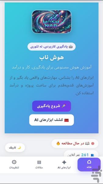 هوش ناب | آموزش هوش مصنوعی - عکس برنامه موبایلی اندروید