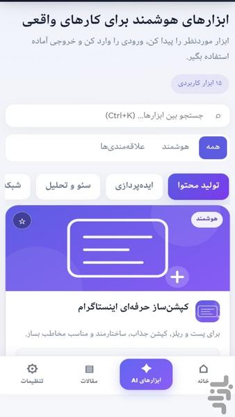 هوش ناب | آموزش هوش مصنوعی - عکس برنامه موبایلی اندروید