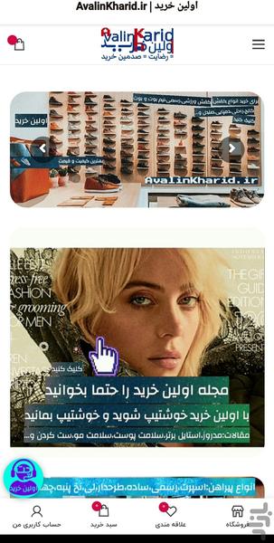اولین خرید | خرید آنلاین لباس - عکس برنامه موبایلی اندروید