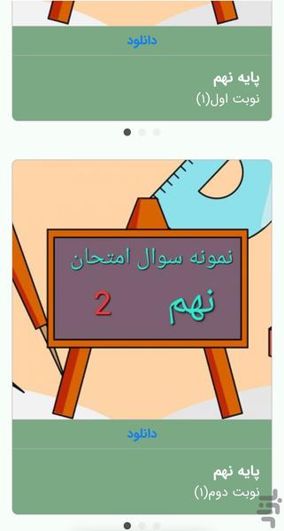 ریاضی آسونه - عکس برنامه موبایلی اندروید