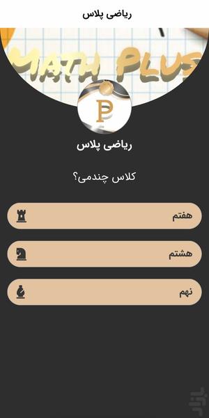 ریاضی آسونه ۲ - Image screenshot of android app