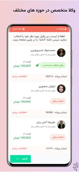 جاستیتا | وکیل آنلاین - عکس برنامه موبایلی اندروید