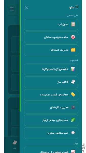 دخل خرج - عکس برنامه موبایلی اندروید