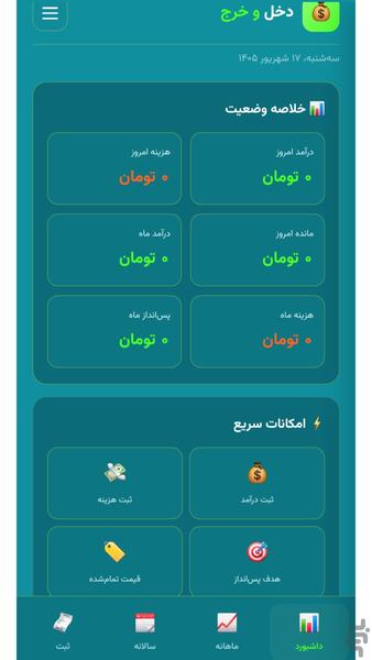 دخل خرج - عکس برنامه موبایلی اندروید