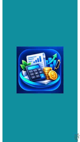 دخل خرج - عکس برنامه موبایلی اندروید