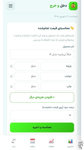 دخل خرج - عکس برنامه موبایلی اندروید