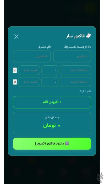 دخل خرج - عکس برنامه موبایلی اندروید