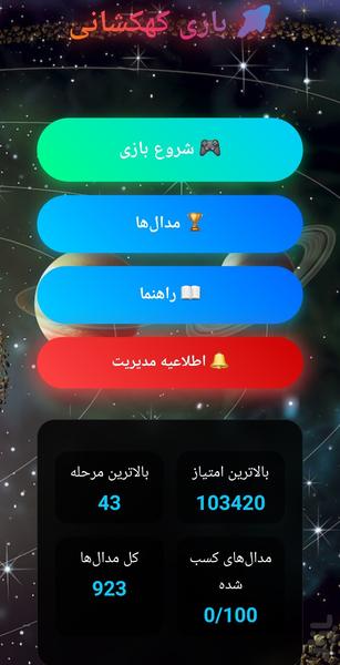 کهکشان - Gameplay image of android game
